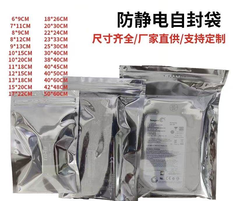 防静电袋子自封口屏蔽袋电子元器件收纳袋显卡芯片包装硬盘主板袋