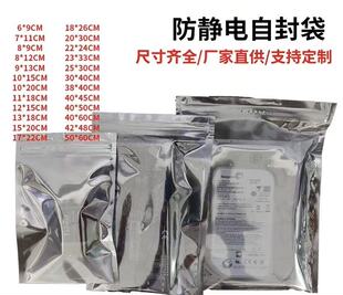 防静电袋子自封口屏蔽袋电子元器件收纳袋显卡芯片包装硬盘主板袋