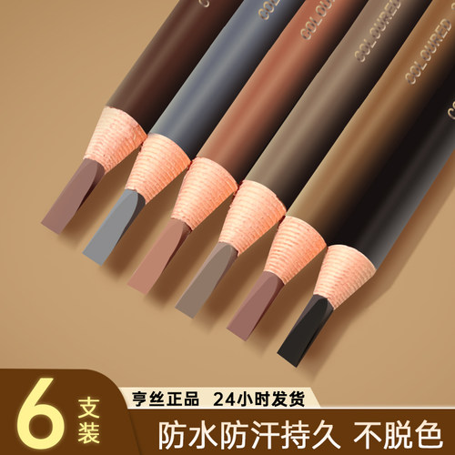 亨丝砍刀拉线眉笔防水不脱色