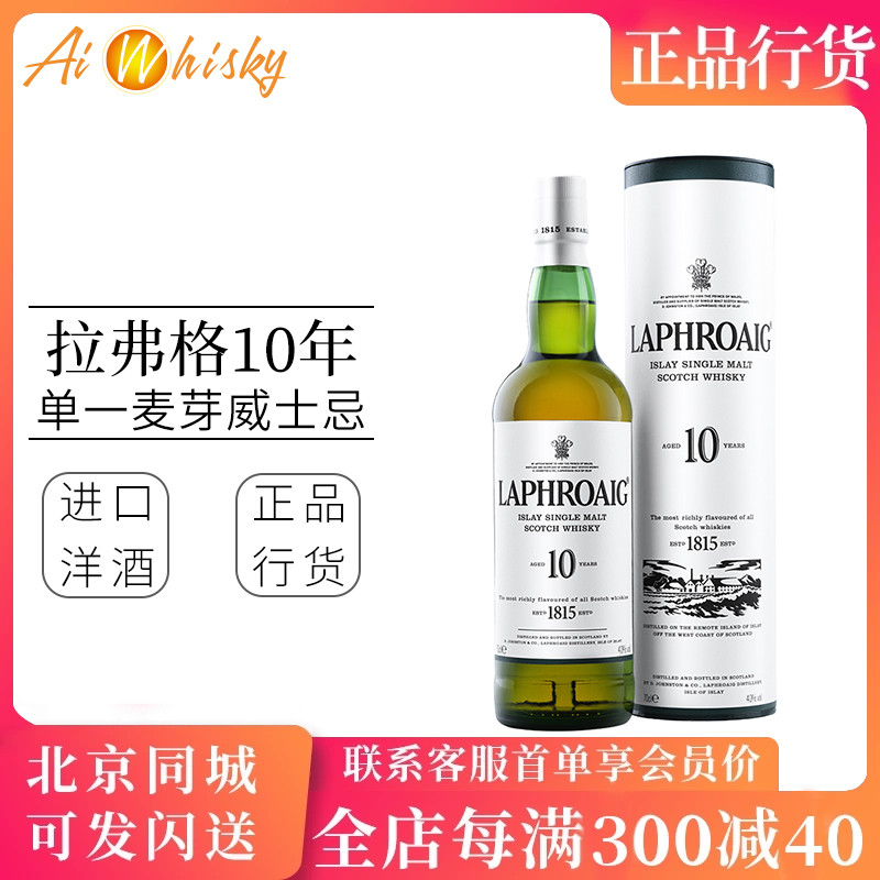 Laphoaig拉弗格 10年单一麦芽威士忌700ml原装进口洋酒正品行货