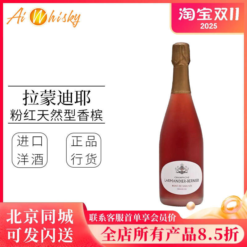 粉红天然型香槟拉蒙迪耶