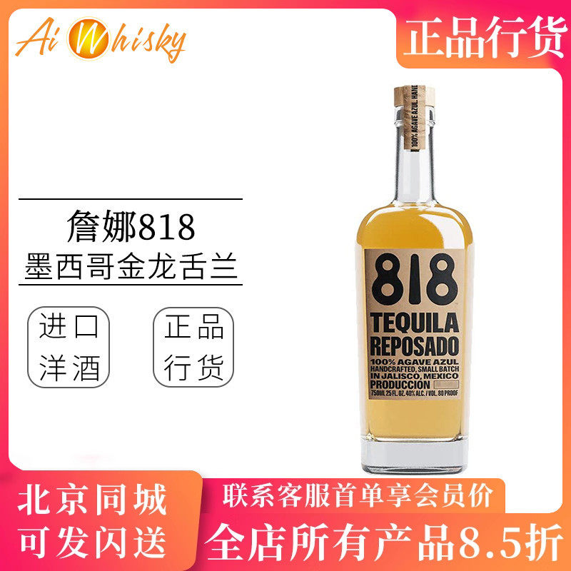 詹娜818金龙舌兰酒肯达尔詹娜肯豆墨西哥进口洋酒 TEQUILA 750ml