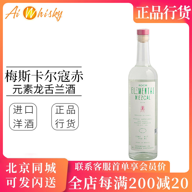 KOCH ELEMENTAL MEZCAL梅斯卡尔寇赤元素龙舌兰酒750ml墨西哥进口