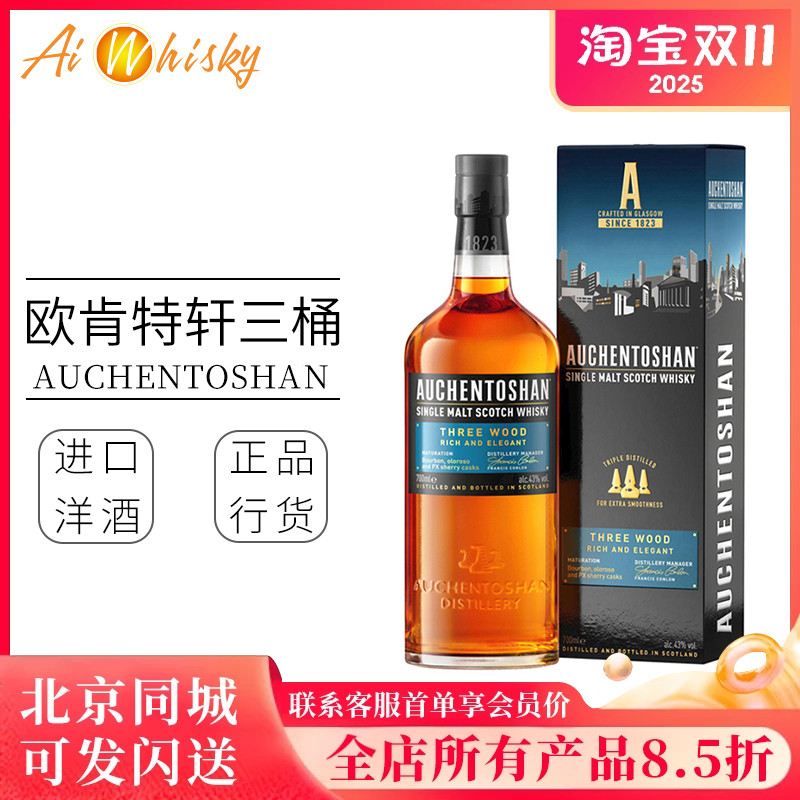 欧肯特轩三桶威士忌单一麦芽