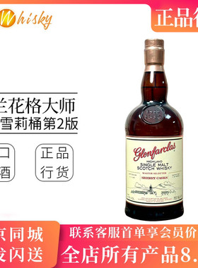 格兰花格大师精选雪莉桶第2版单一麦芽威士忌 Glenfarclas Whisky