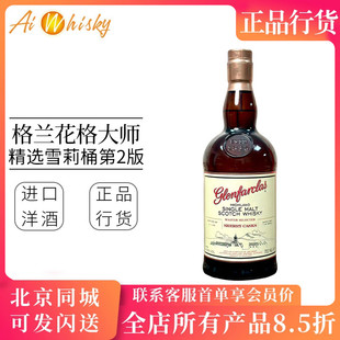 格兰花格大师精选雪莉桶第2版单一麦芽威士忌 Glenfarclas Whisky