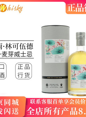 BBR和TWF联名 二十四节气谷雨 林可伍德2008年53.4度 Linkwood