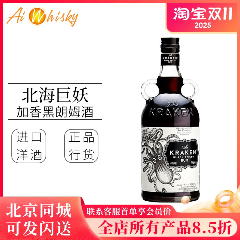 英国 北海巨妖加香黑朗姆酒700ml配制酒洋酒Kraken Black Spiced