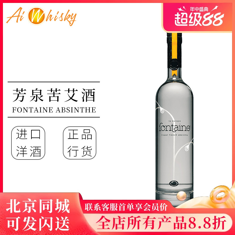 法国 芳泉 苦艾酒蒸馏酒 鸡尾酒调酒基酒 原装进口瓶装700ml