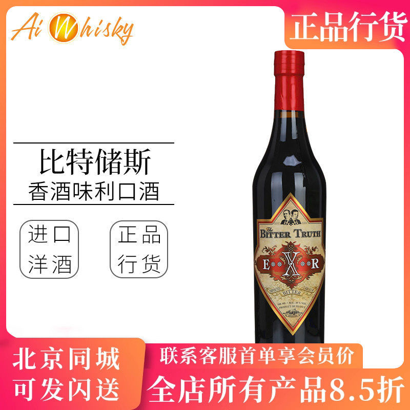比特储斯香酒味利口酒 Bitter Truth Elixier Digestive Liqueur,酒类,力娇酒/Liqueur,淘宝优惠券,粉丝福利购,淘宝优惠卷