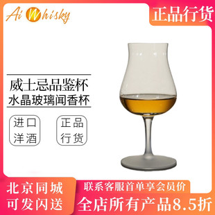 马师傅威士忌品鉴杯 人工吹制水晶玻璃闻香杯 送礼推荐