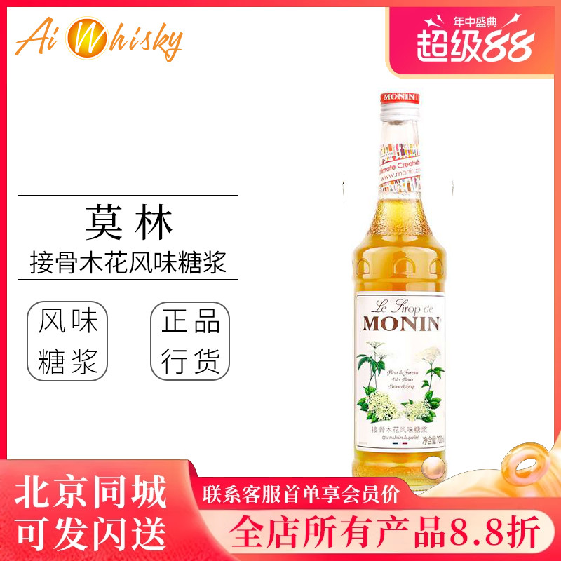 莫林接骨木风味糖浆700ml