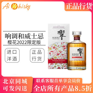 三得利HIBIKI響 响调和威士忌樱花2022限定版700ml日本进口洋酒