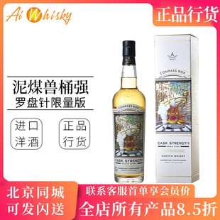 Compass Box 罗盘针泥煤兽桶强 苏格兰调和麦芽威士忌洋酒700ml