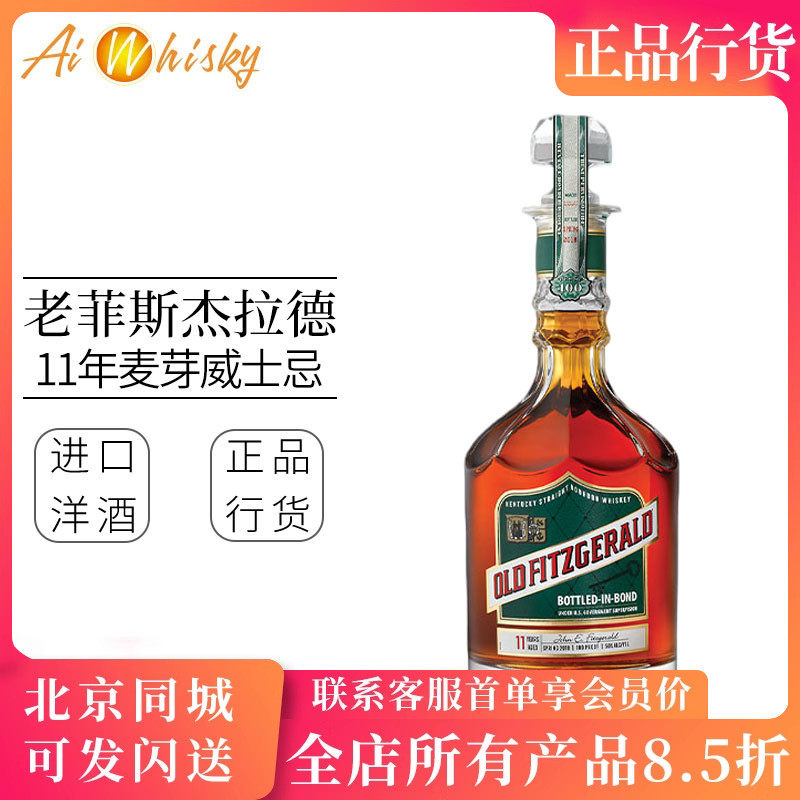 爱汶山酒厂老菲斯杰拉德11年2018秋季版 Old Fitzgerald Whiskey,酒类,威士忌/Whiskey,淘宝优惠券,粉丝福利购,淘宝优惠卷