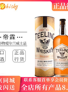 Teeling 帝霖单一谷物爱尔兰威士忌700ml原装进口洋酒正品现货