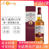 The 格兰威特15年陈酿单一麦芽威士忌700ml原装 进口正品 Glenlivet