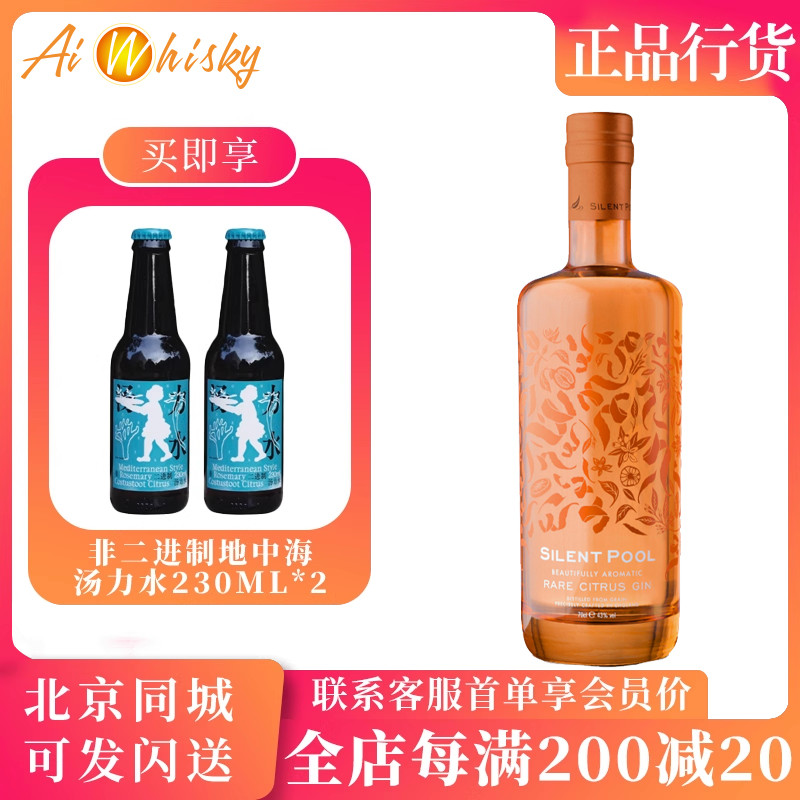 英国静渊柑橘金酒SILENT POOL RARE CITRUS GIN杜松子酒700ml