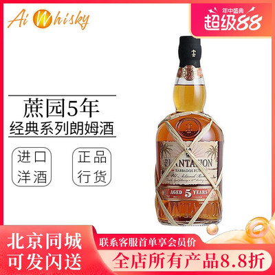 蔗园5年朗姆酒PlantationRum