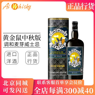 道格拉斯梁 黄金鼠中秋限定版 苏格兰调和麦芽威士忌700ml进口洋酒