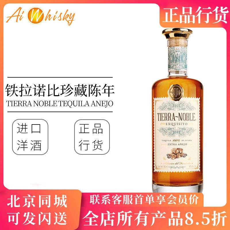 墨西哥 铁拉诺比 珍藏陈年龙舌兰酒 Tierra Noble 原装进口750ml