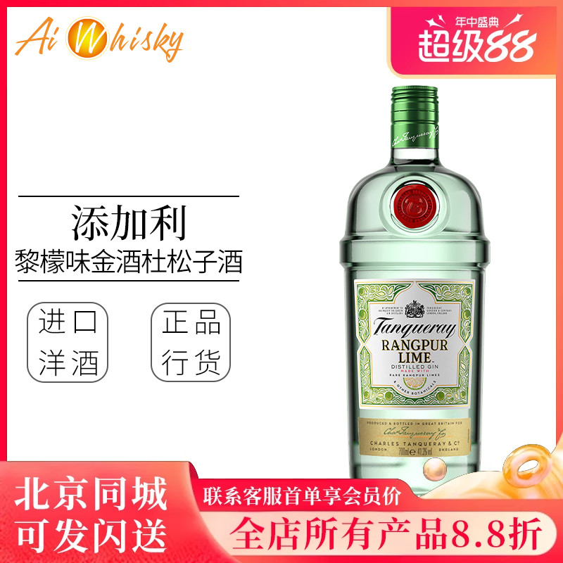 添加利Tanqueray黎檬味金酒700ml杜松子酒琴酒洋酒鸡尾酒调酒进口