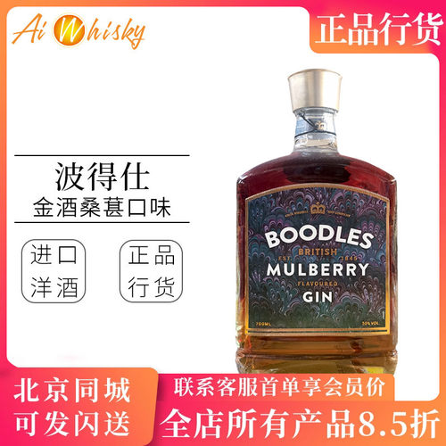 Boodles波得仕英国金酒桑葚口味