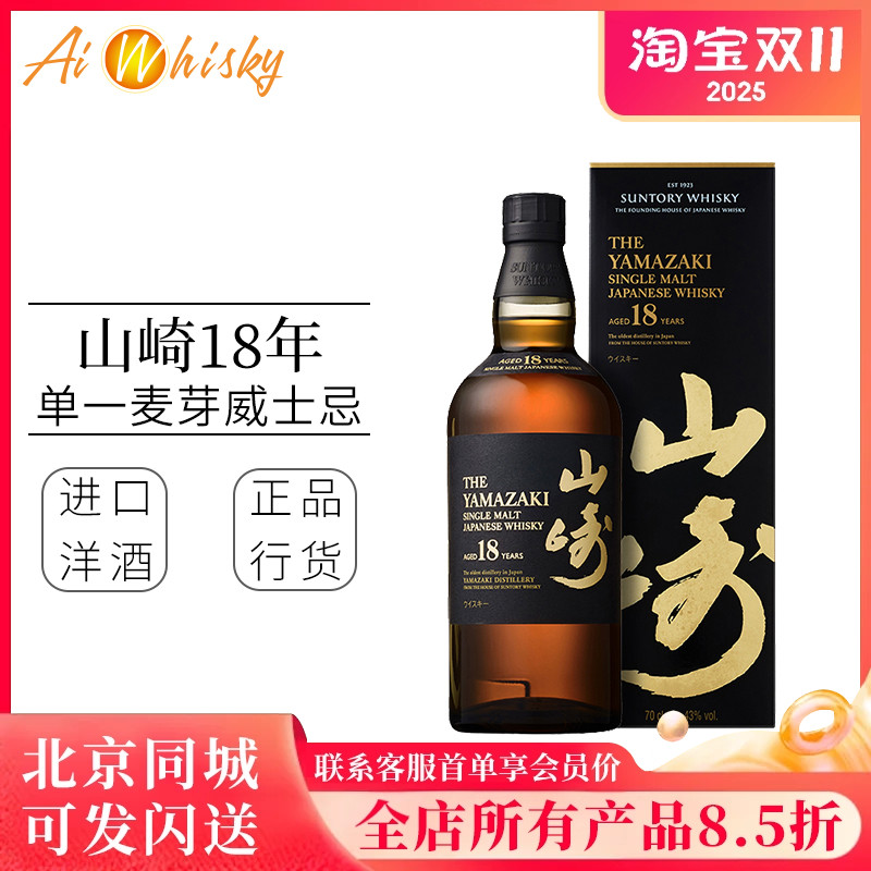 单一麦芽威士忌Yamazaki/山崎