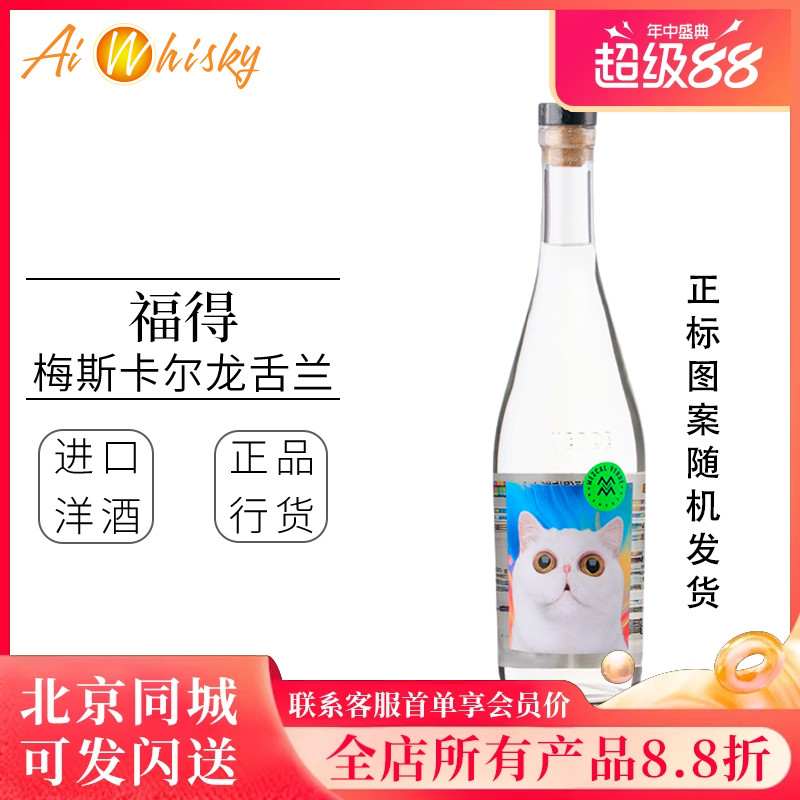 墨西哥  福得 mezcal 梅斯卡尔龙舌兰 洋酒调酒基酒原装进口700ml