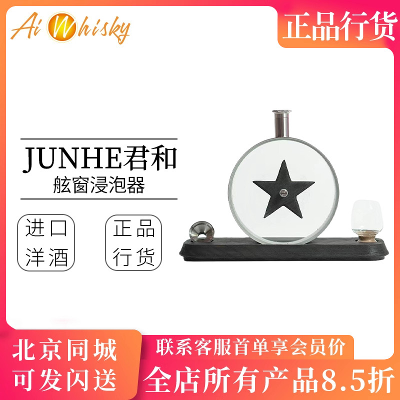 君和舷窗浸泡器 烈酒陈酿 手工制作威士忌酒具 500ml Junhe