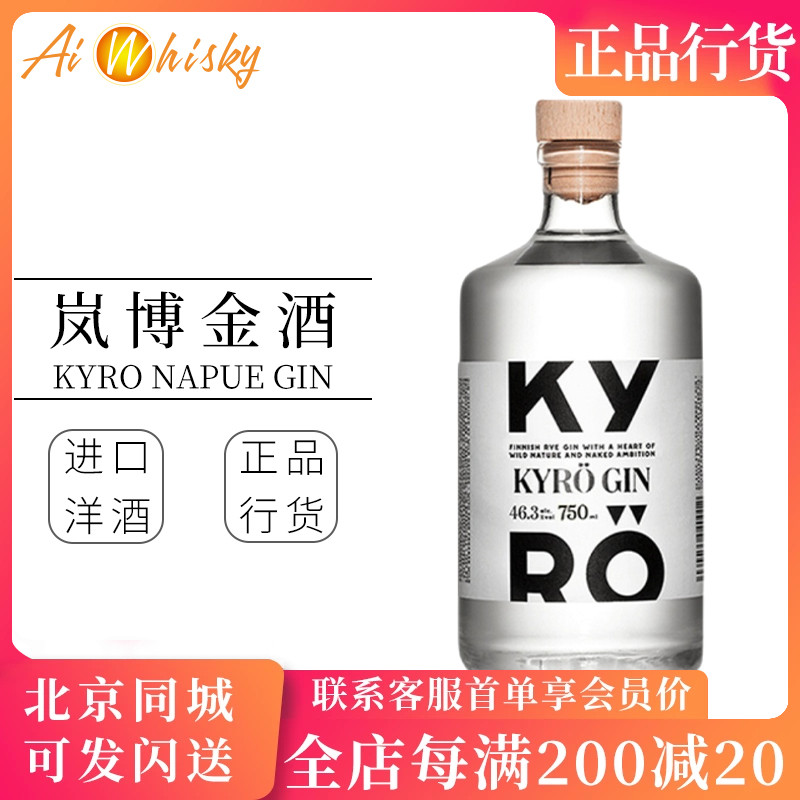 岚博金酒杜松子基酒鸡尾酒调酒