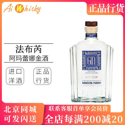 Fabbri法布芮阿玛蕾娜金酒杜松子酒鸡尾酒进口洋酒基酒调酒700ml