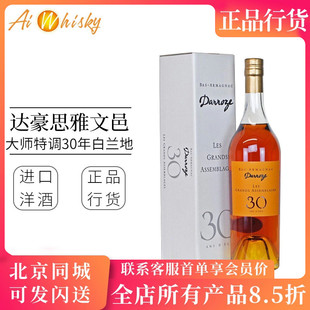 Brandy Armagnac 达豪思大师特调30年雅文邑白兰地 Darroze