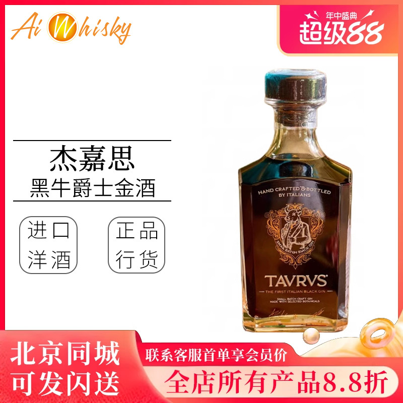 Alimentari 杰嘉思黑牛爵士金酒杜松子酒鸡尾酒进口洋酒调酒700ml