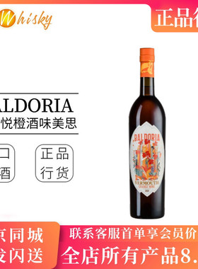 意大利堡多悦橙酒味美思配制酒750ml Baldoria Vermouth Orange