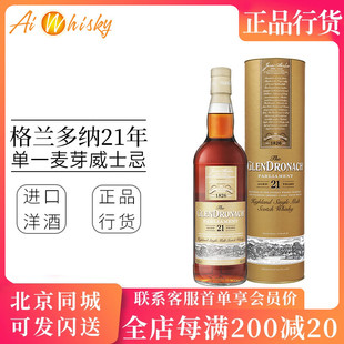 格兰多纳 21年国会单一麦芽苏格兰威士忌700ml洋酒 Glendronach