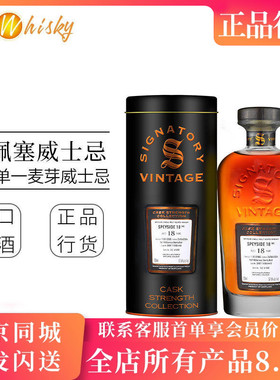 圣弗力斯佩塞18年首注奥罗露索雪莉桶57.6度 限量650瓶 Signatory