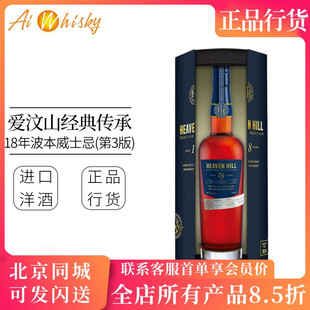 爱汶山经典传承18年波本威士忌第3版Heaven Hill Bourbon Whiskey