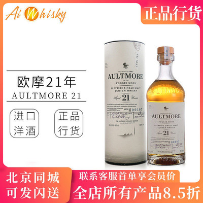 欧摩21年单一麦芽威士忌原装进口