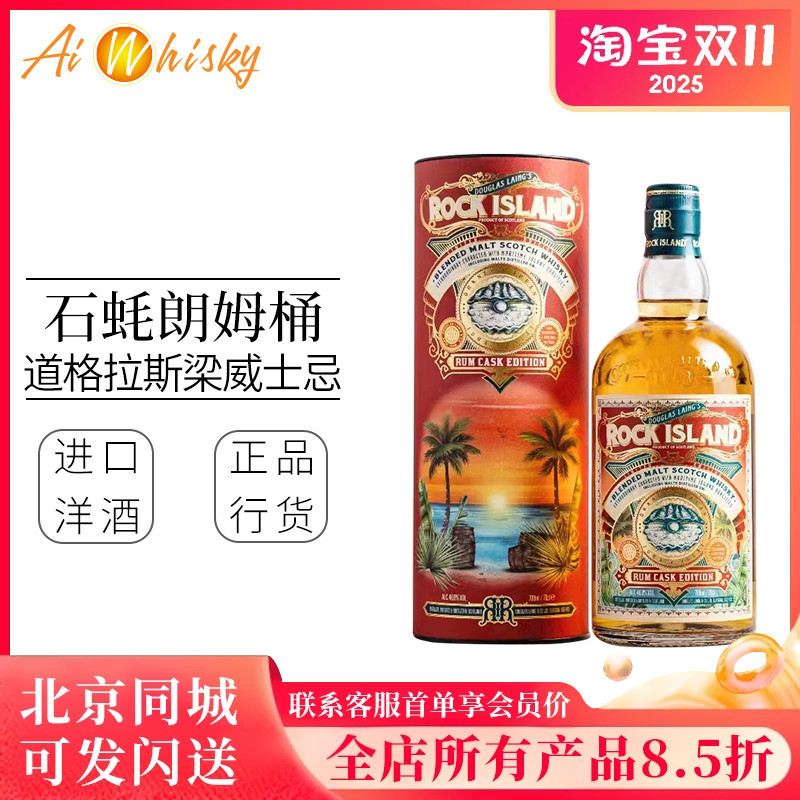 石蚝朗姆桶洋酒道格拉斯