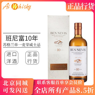 班尼富 Ben Nevis 10年高地单一麦芽威士忌700ml进口洋酒本尼维斯