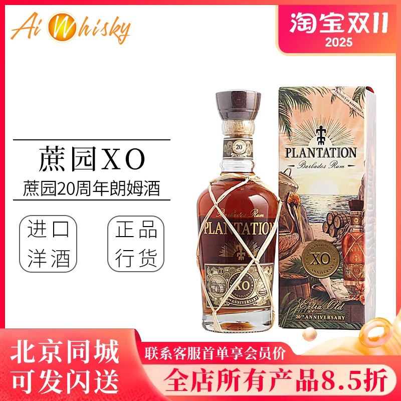 法国蔗园朗姆酒plantation20xo