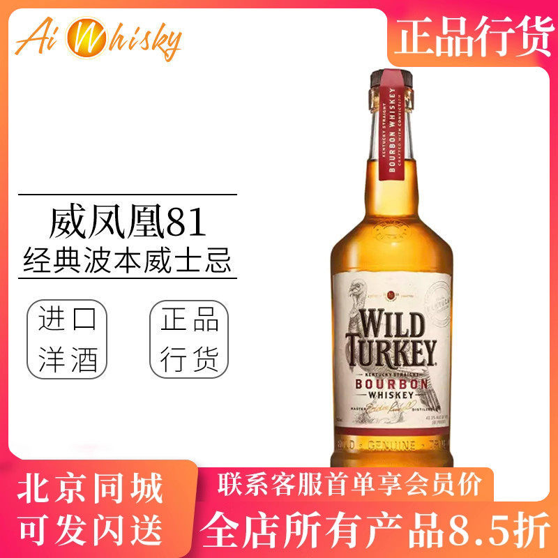 威凤凰 81经典波本威士忌750ml洋酒烈酒WILD TURKEY美国进口瓶装