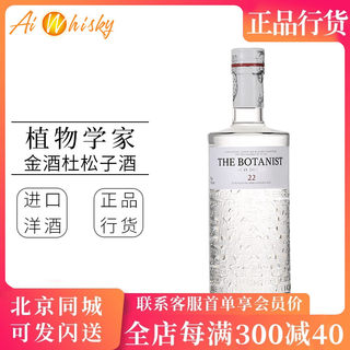 植物学家 艾雷岛干金酒 杜松子 原装进口The Botanist Islay Dry