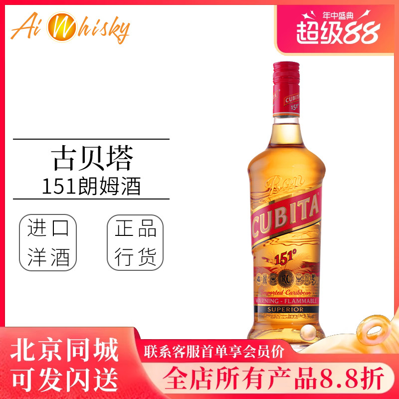 美国古贝塔cubita151朗姆酒750ml高度烈酒洋酒鸡尾酒基酒调酒正品