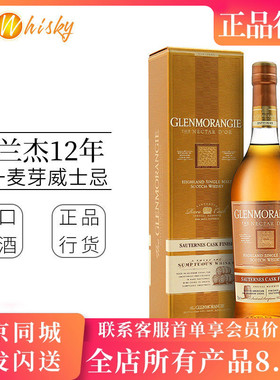 格兰杰 苏玳桶 Glenmorangie 单一麦芽威士忌洋酒700ml进口行货