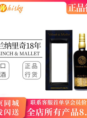 Valinch Mallet 格兰纳里奇18年单一麦芽威士忌洋酒 GlenAllachie