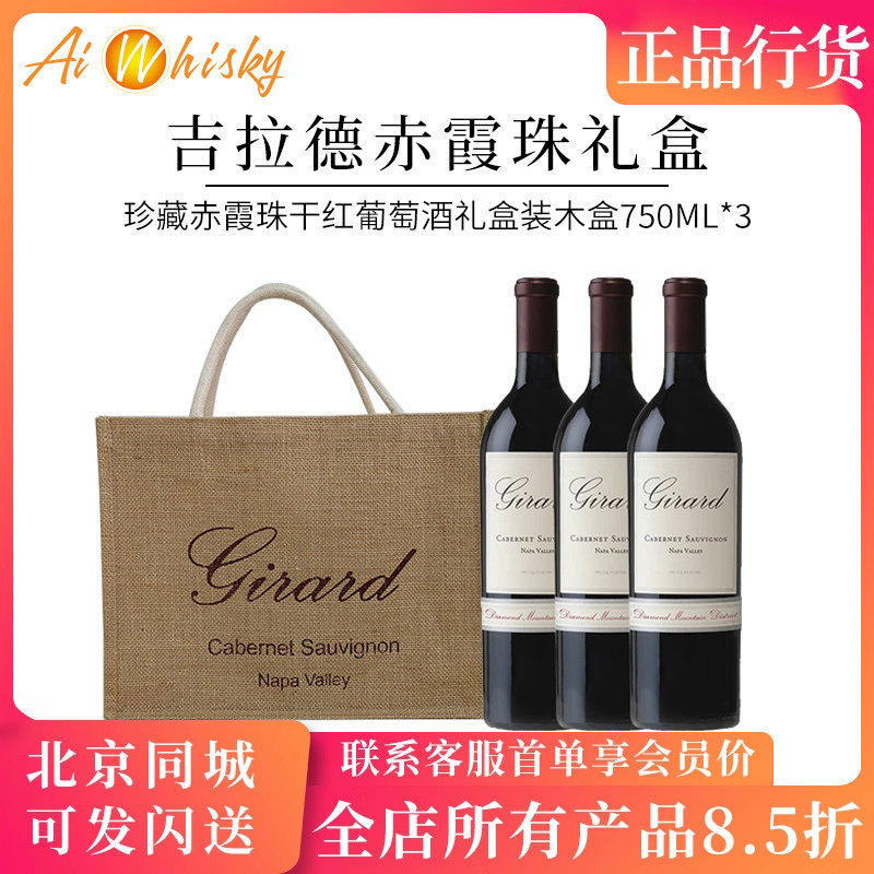 美国 吉拉德酒庄 纳帕谷 珍藏赤霞珠干红葡萄酒礼盒装木盒750ml*3
