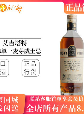 瑞典艾吉塔特2018泥煤雪莉风味单一麦芽威士忌 BBR Agitator