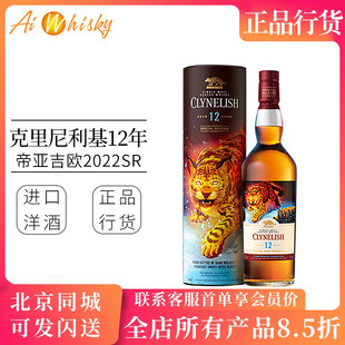 克里尼利基12年帝亚吉欧2022SR限量版单一麦芽威士忌700ml正品